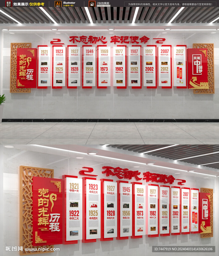 黨的輝煌歷程