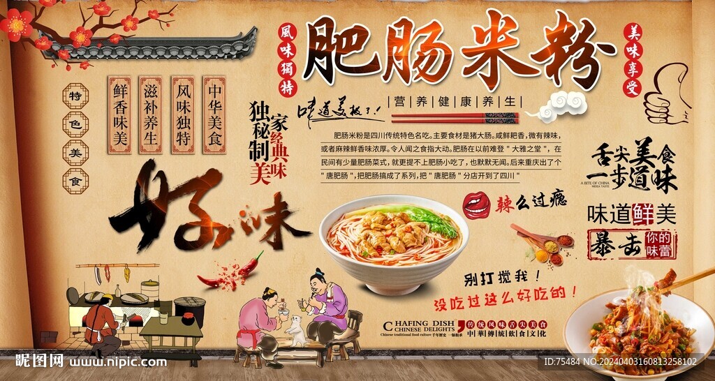 肥腸米粉