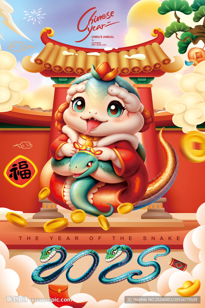 2025卡通蛇