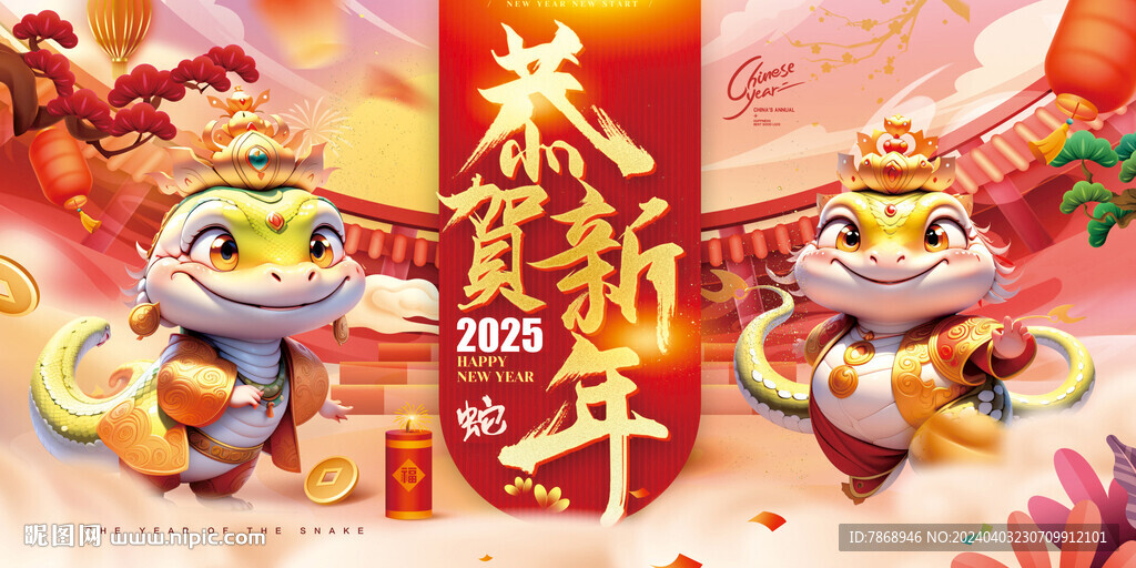 2025恭贺新年