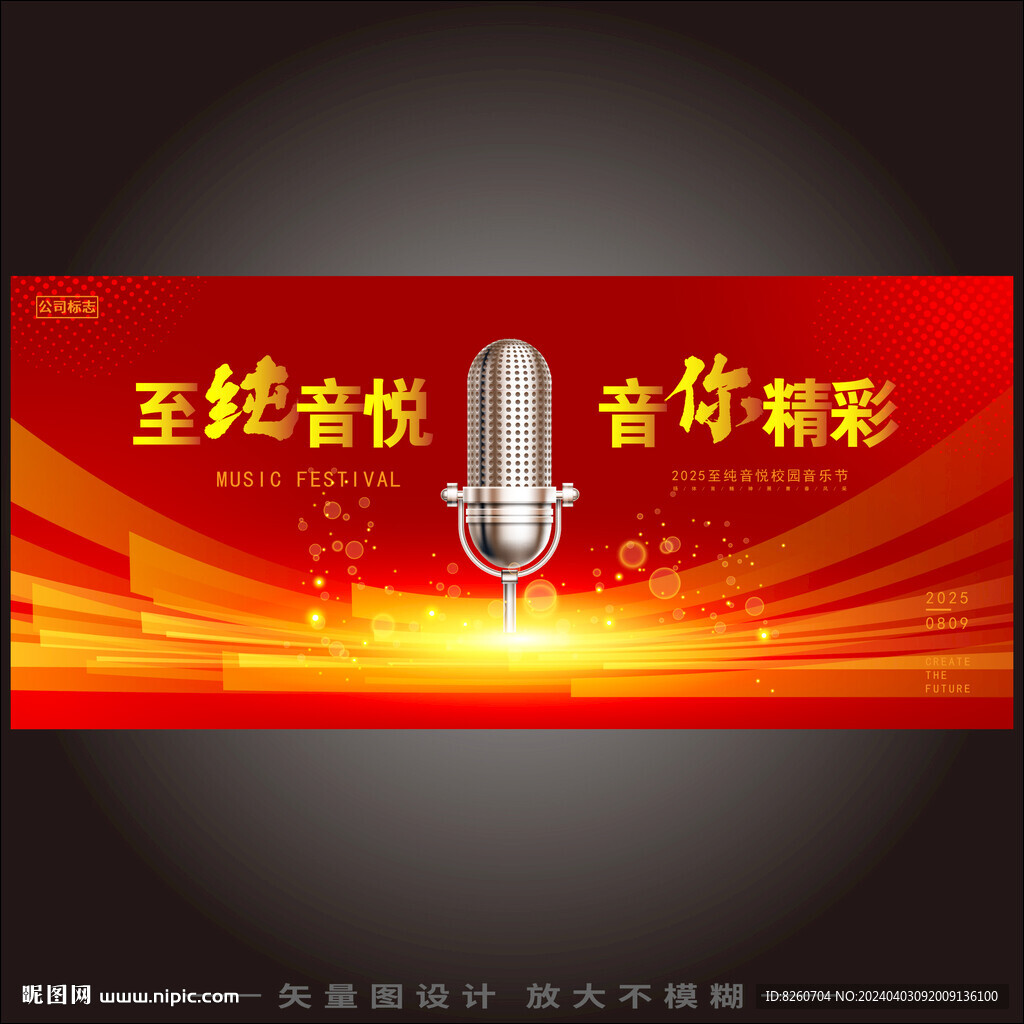 音樂節