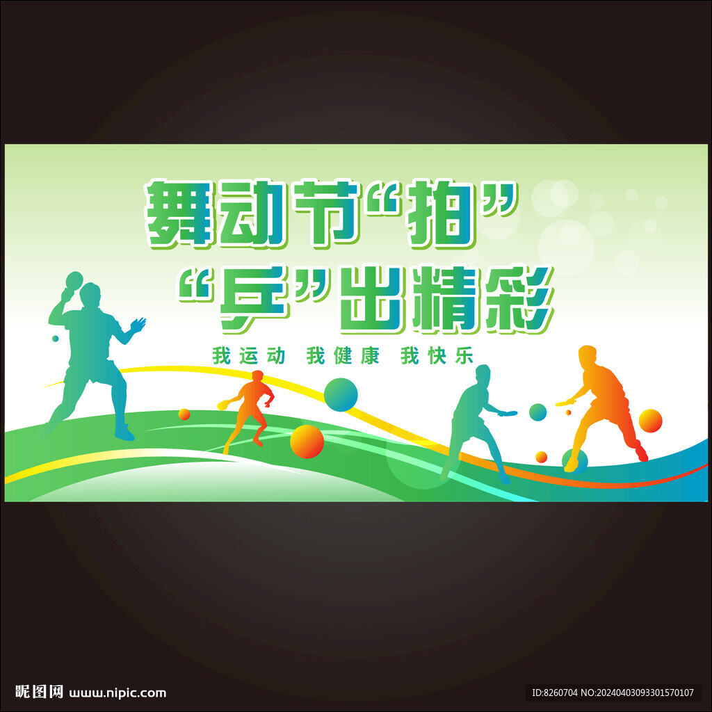 乒乓球比賽