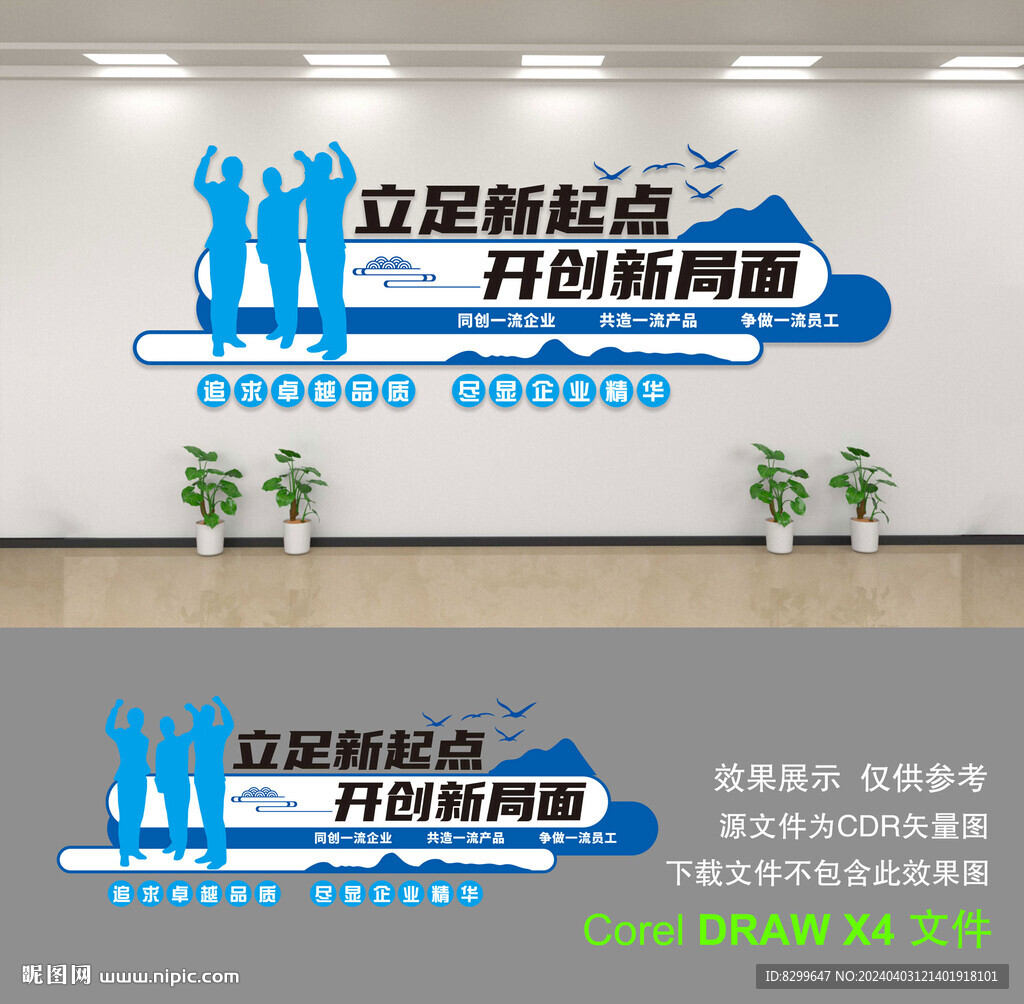 企業(yè)文化墻