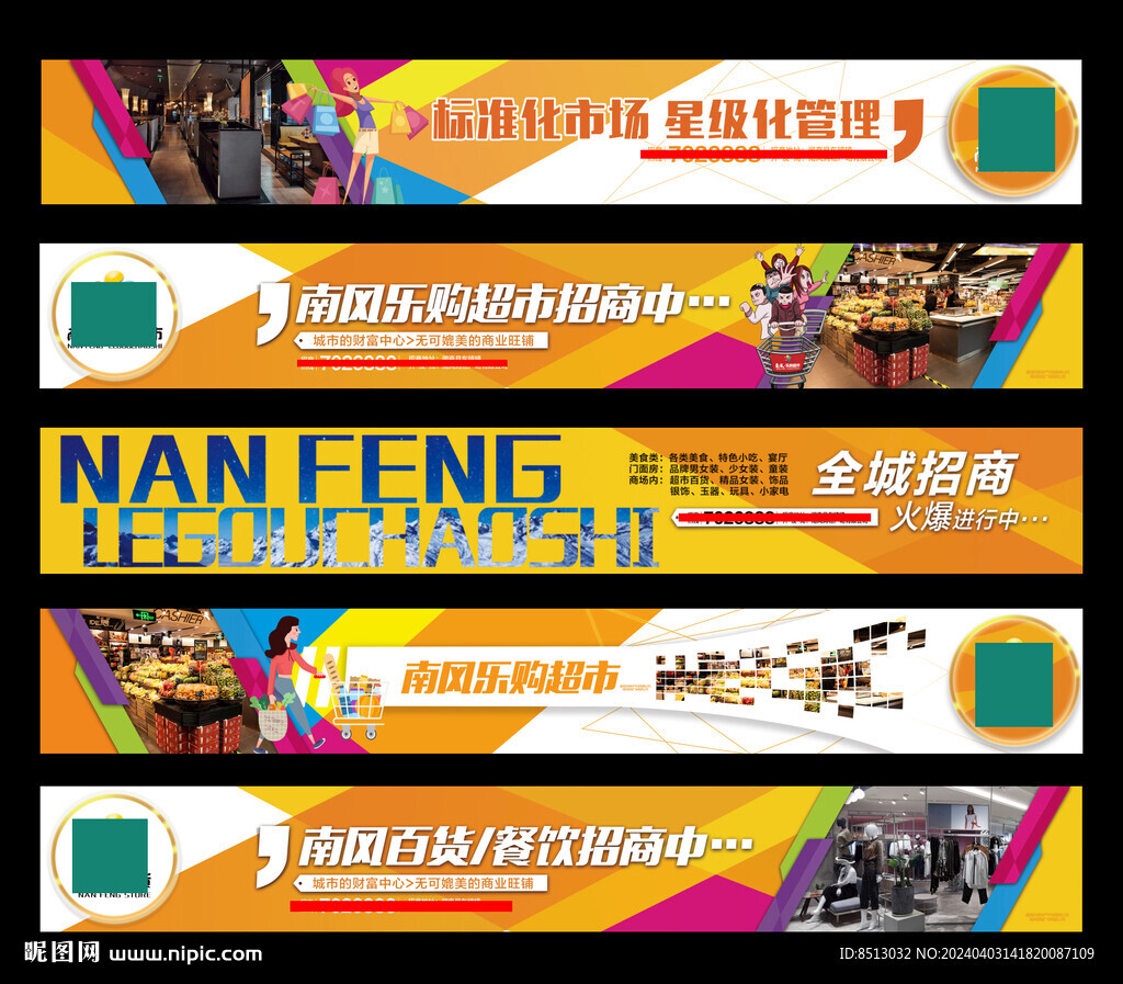 超市圍擋 圍布橫圖廣告設計