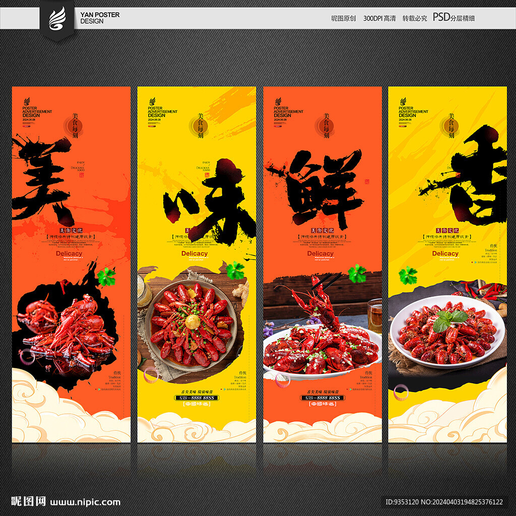 小龍蝦海報