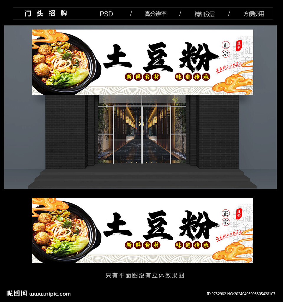 土豆粉