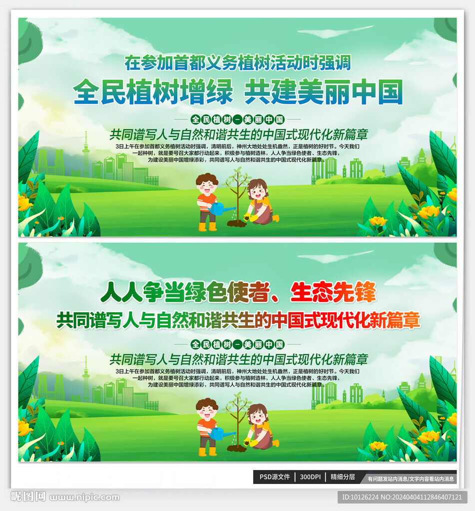 全民植樹增綠 共建美麗中國