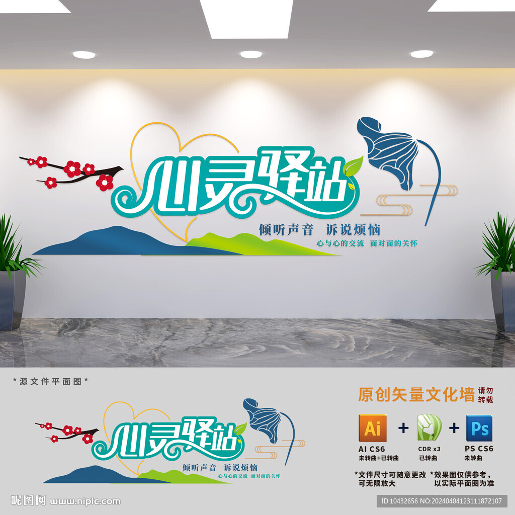心靈驛站心理輔導(dǎo)室文化墻