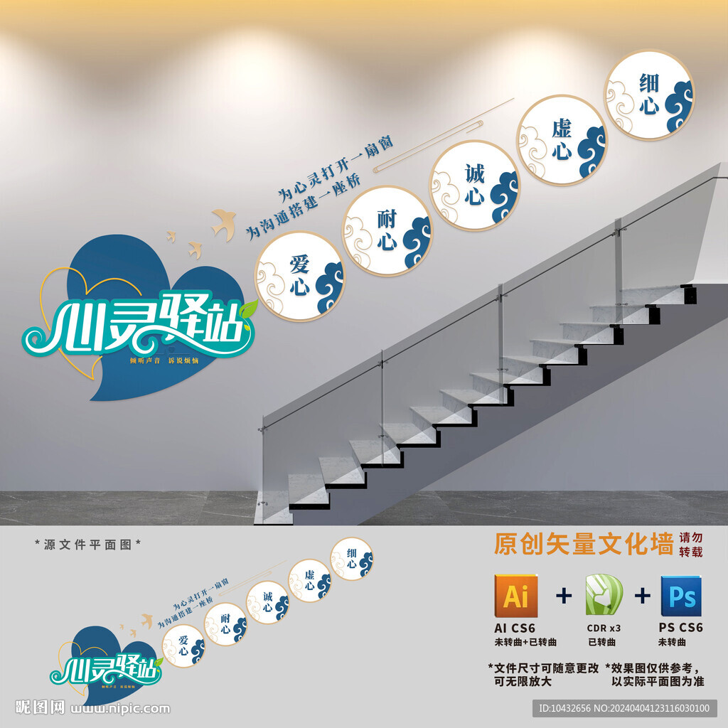 心靈驛站樓梯文化墻