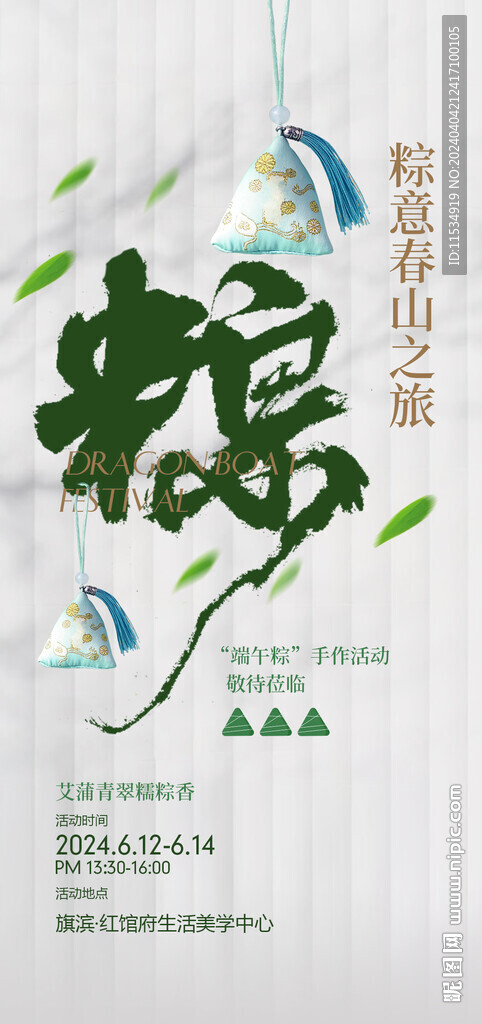 端午節粽子香囊diy好禮活動海