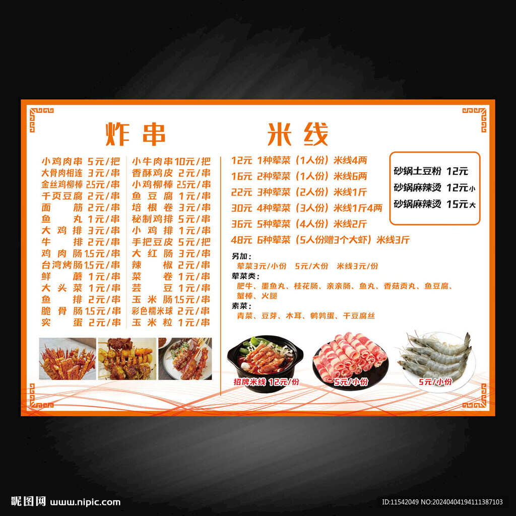 米線價格表