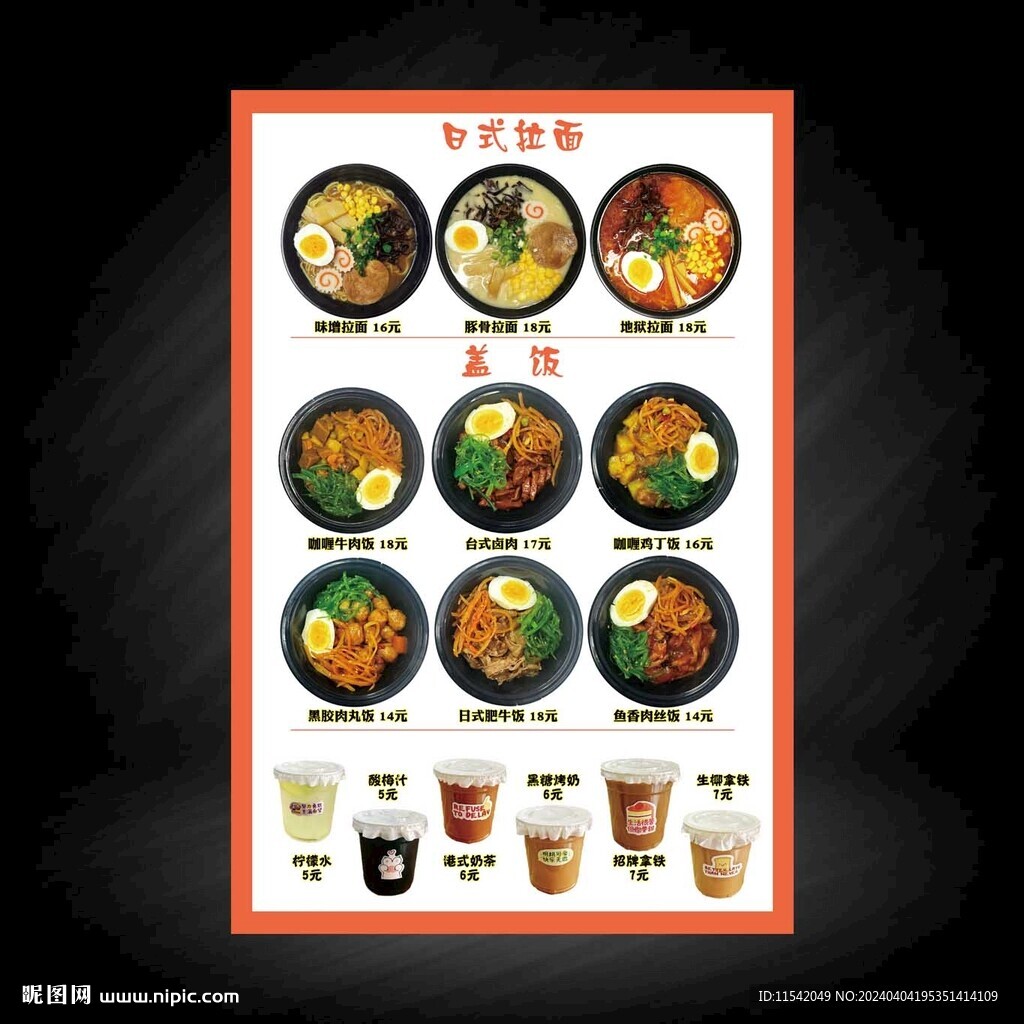日式拉面館價(jià)格表