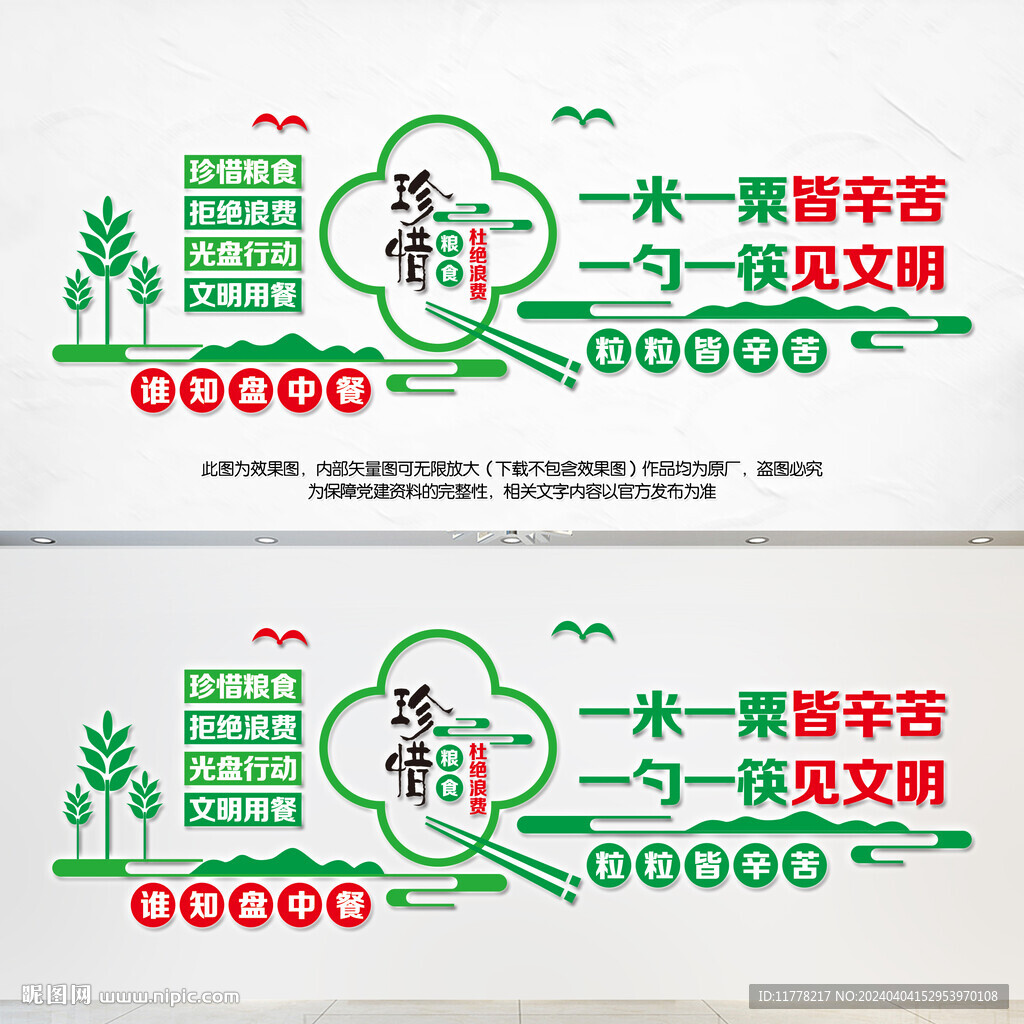珍惜糧食食堂標語墻