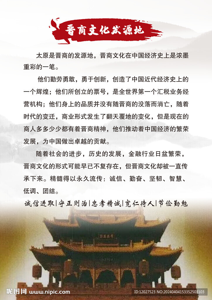 晉商文化