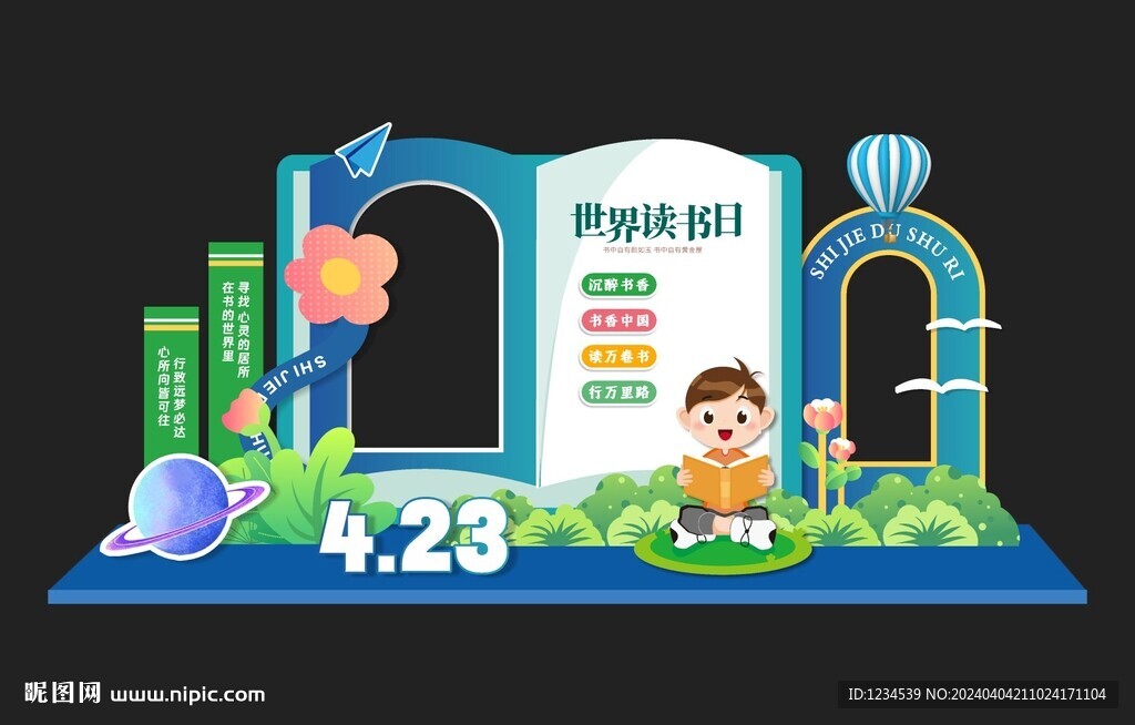 世界讀書日美陳