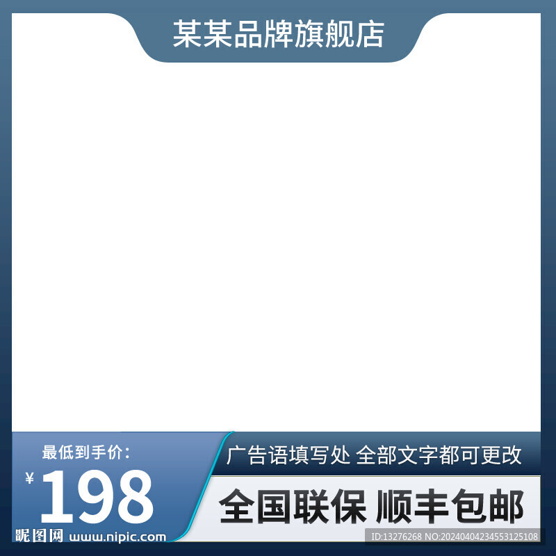 藍色背景通用電商主圖模板