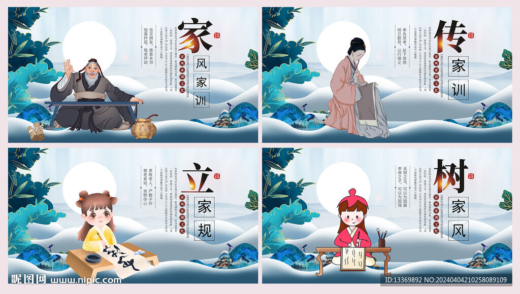 家風(fēng)家訓(xùn)