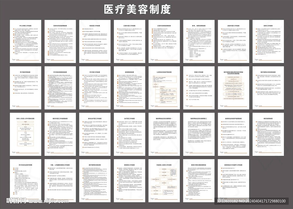 醫療美容制度