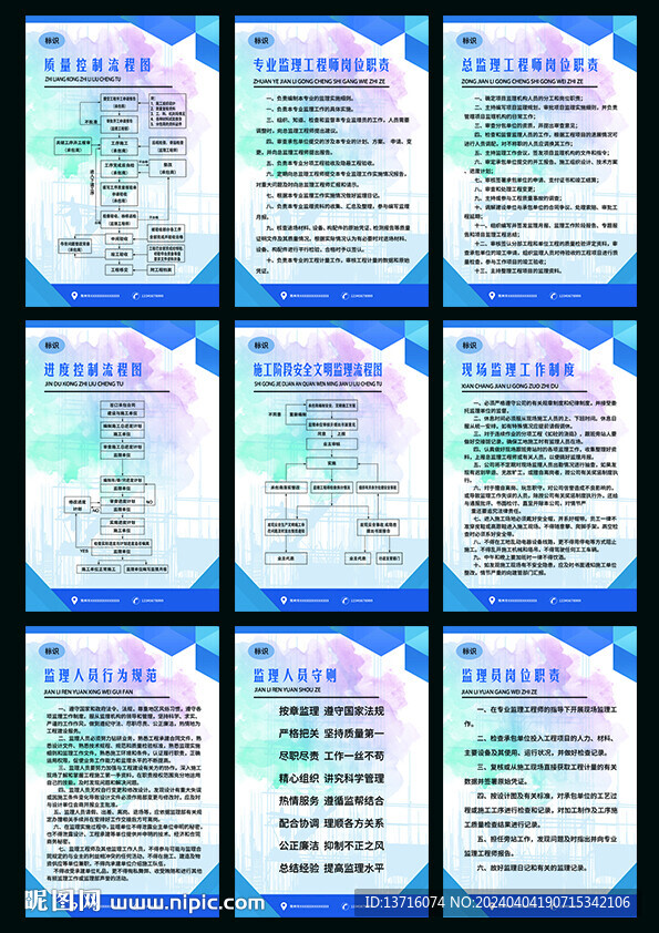 工程監(jiān)理制度