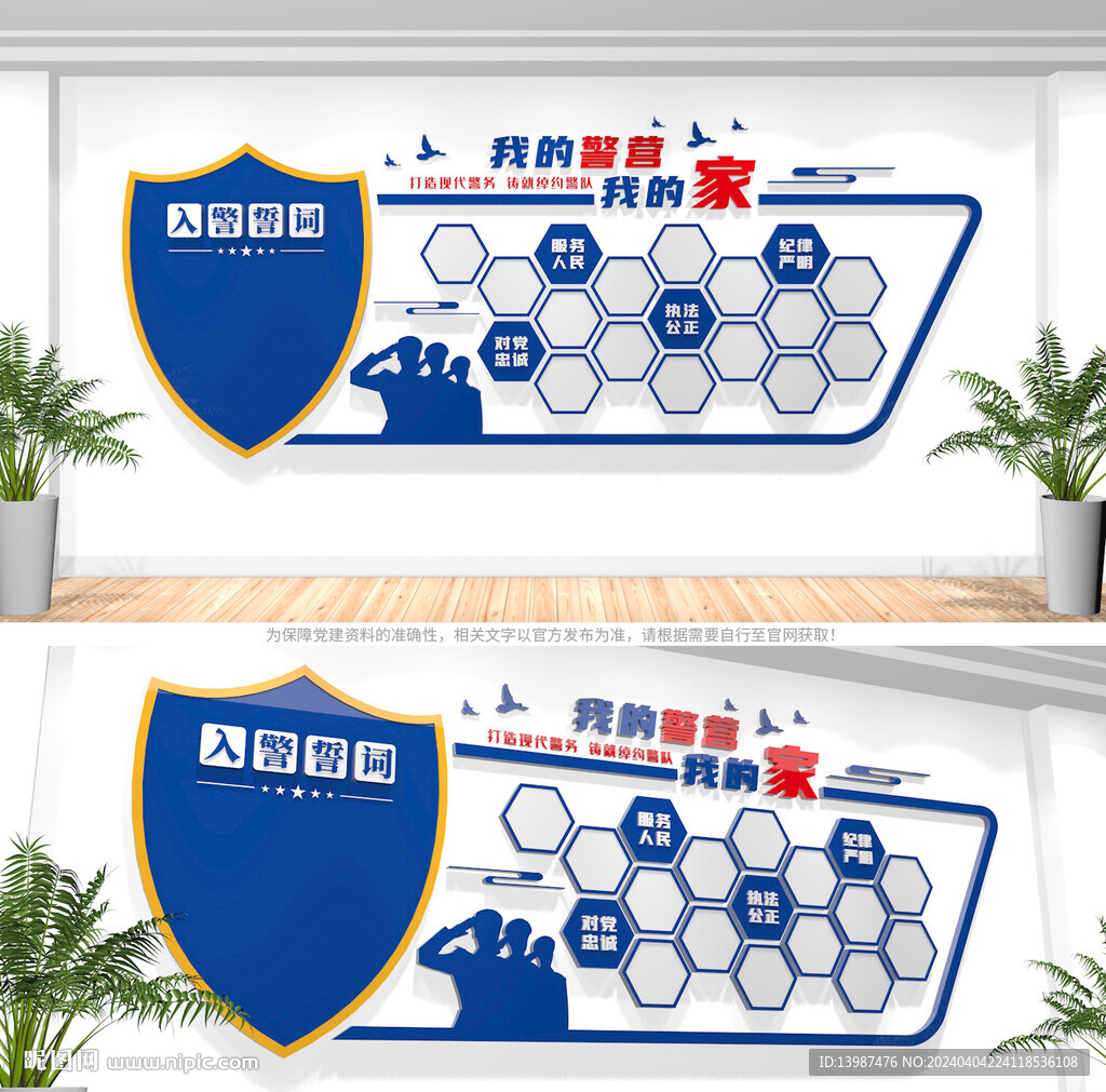 警營文化墻