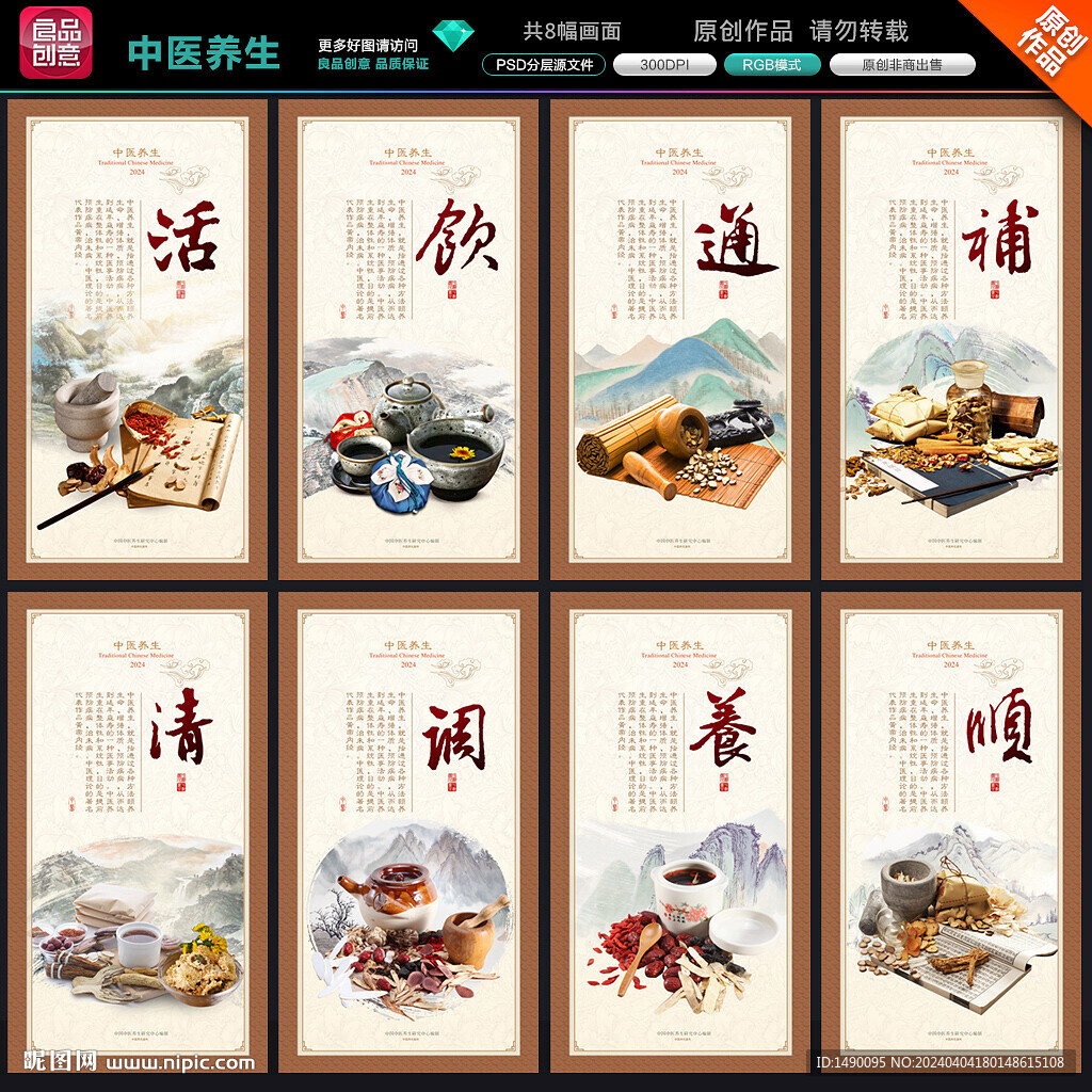 中醫養生