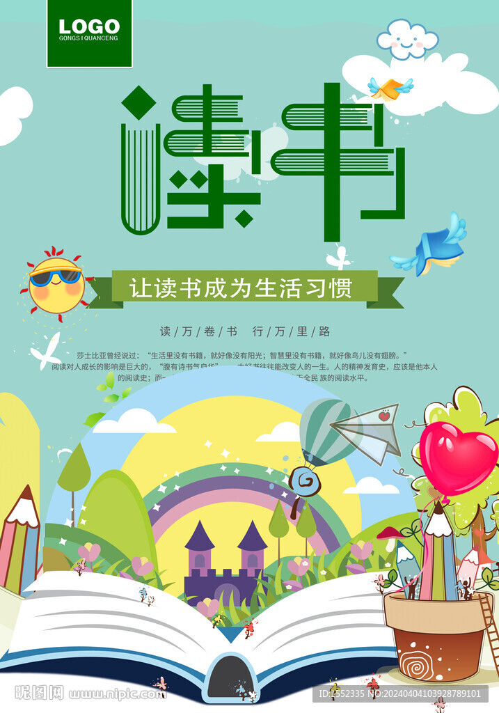 讀書