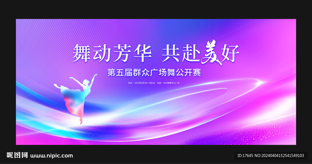 廣場舞
