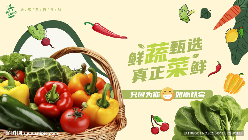 蔬菜店海報(bào)