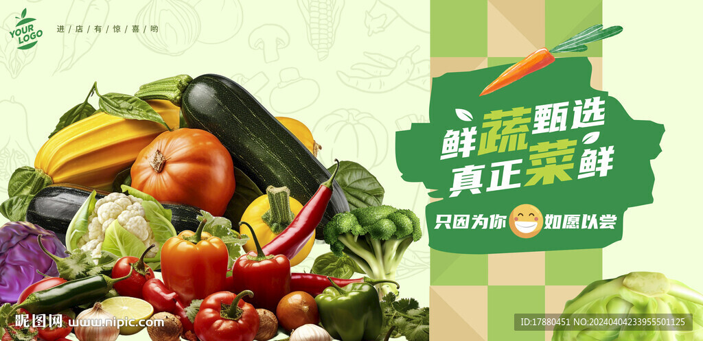 蔬菜店海報