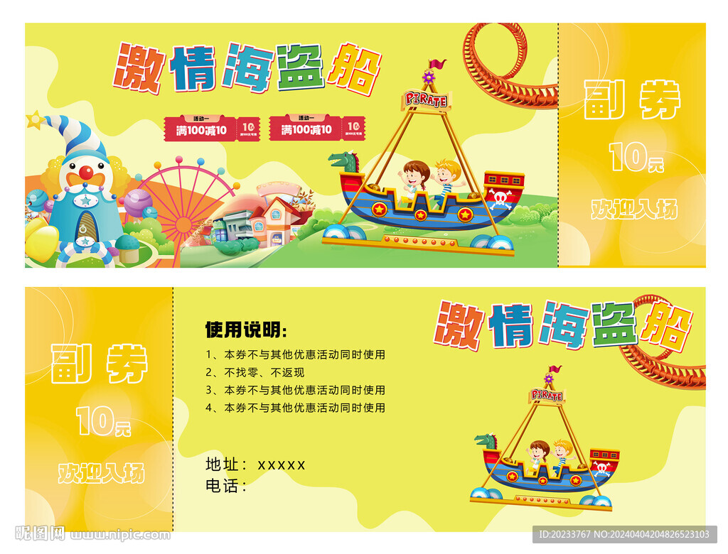 海盜船