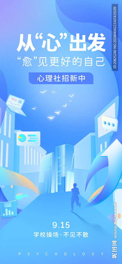 校園招聘海報