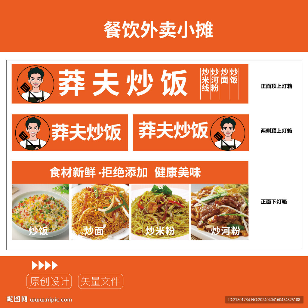 餐飲外賣(mài)小攤