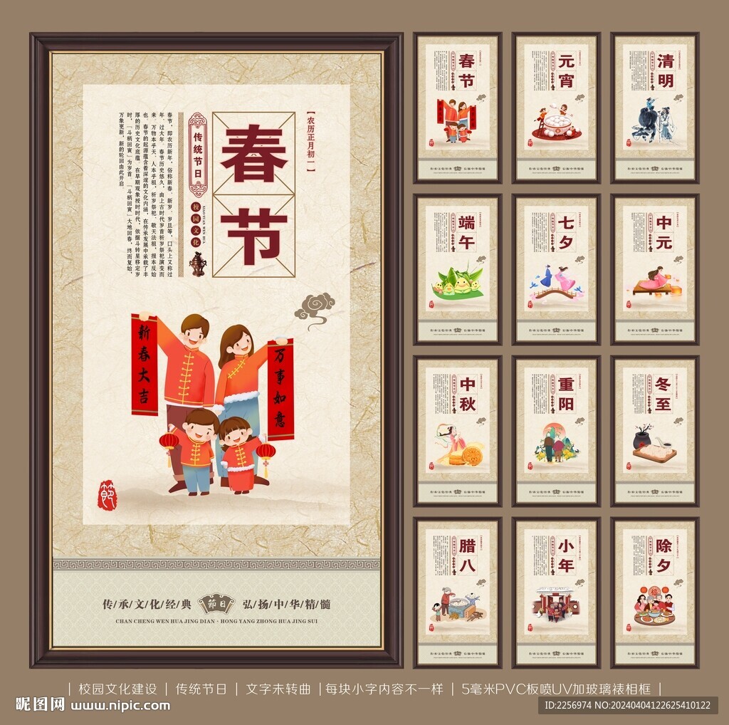 傳統節日 