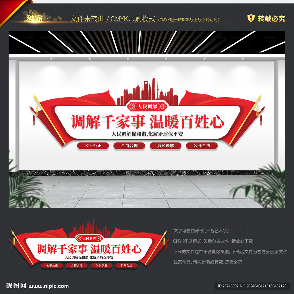 人民調(diào)解文化墻