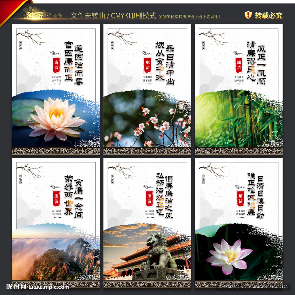 廉潔展板