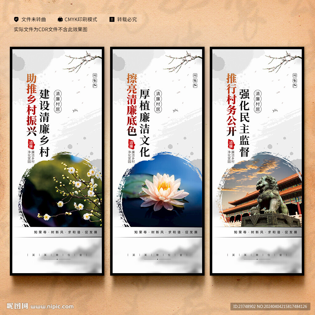 清廉村居