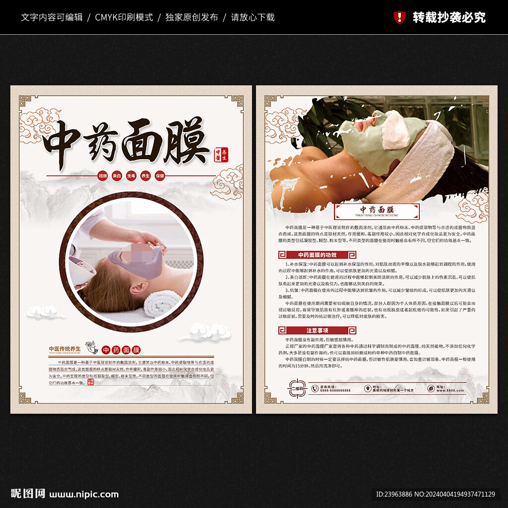 中藥面膜宣傳單