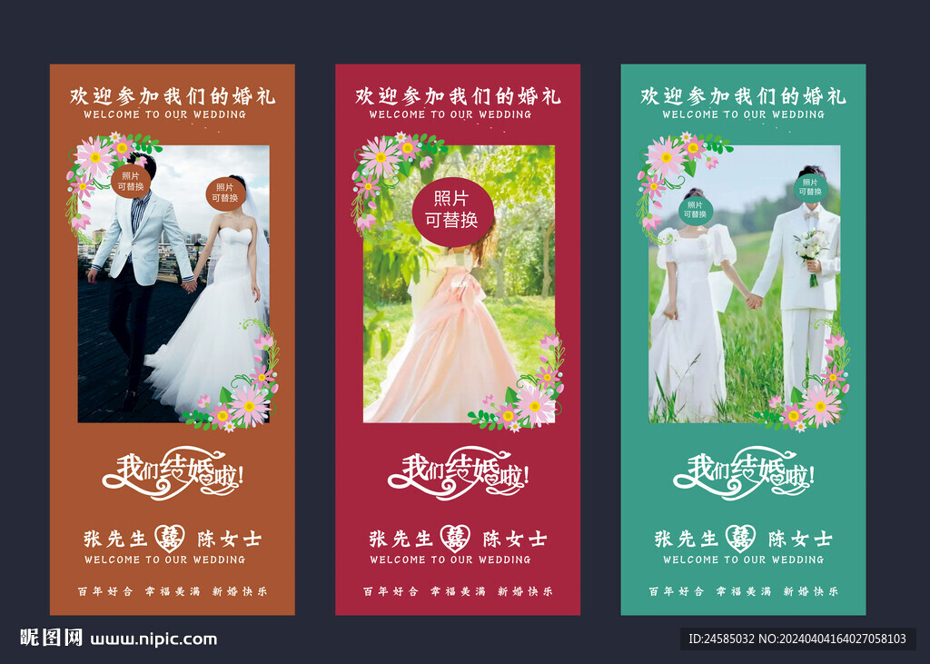 婚慶展架