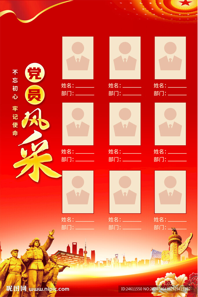 黨員風(fēng)采宣傳海報(bào)
