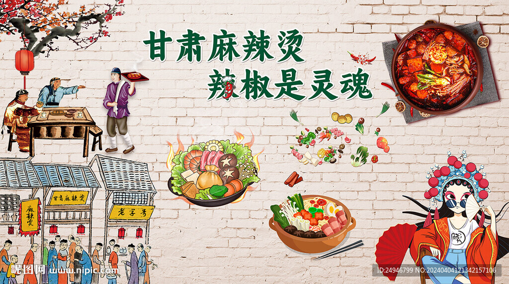 新款麻辣燙背景墻