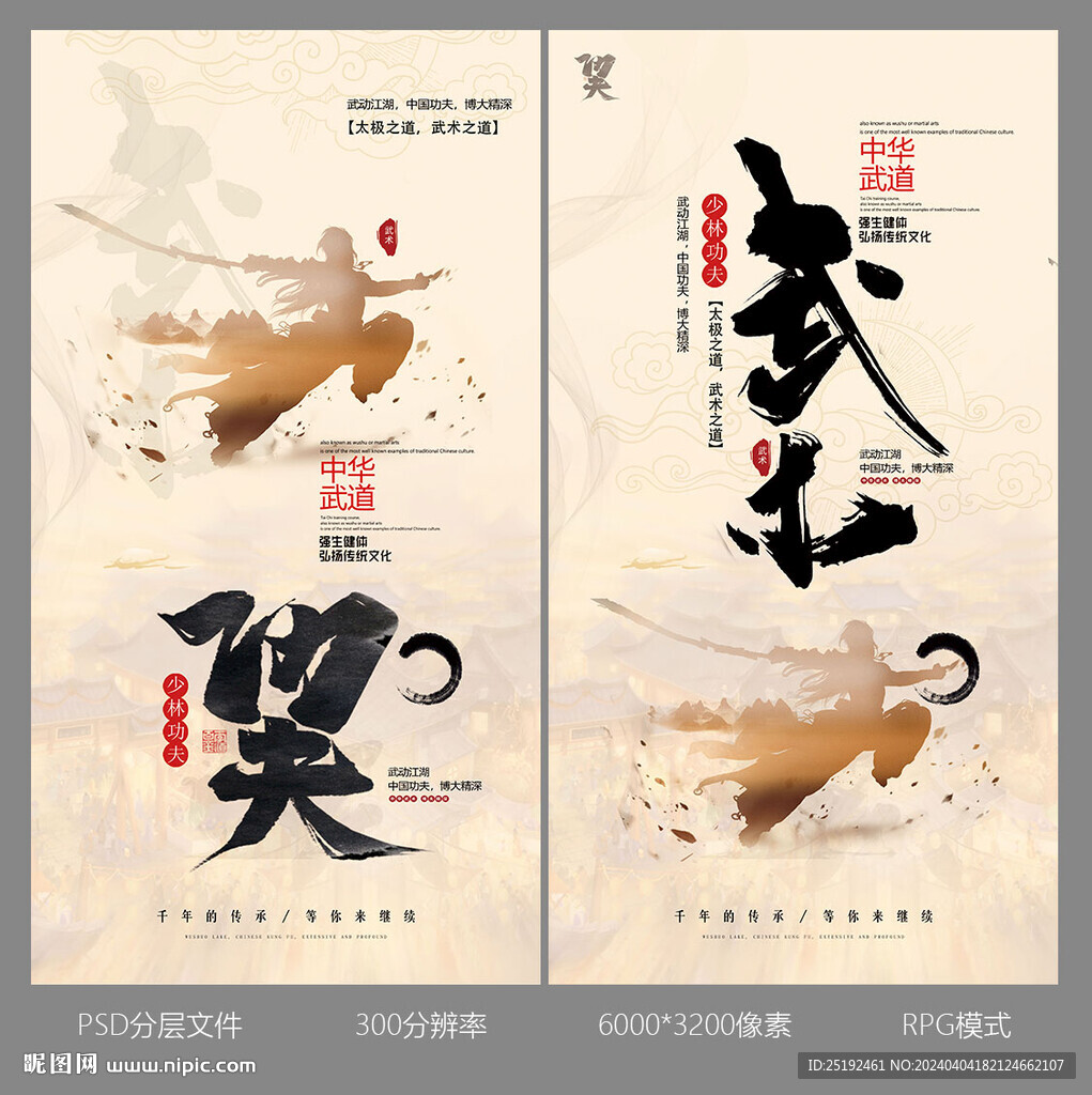 武術海報畫面