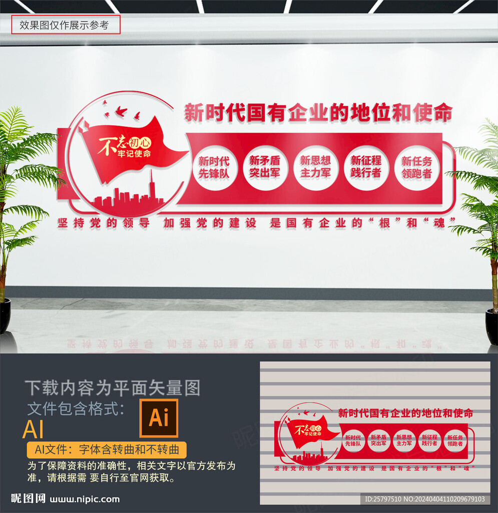 新時代國有企業(yè)