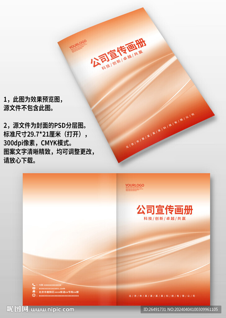 红色线条科技感企业产品画册封面