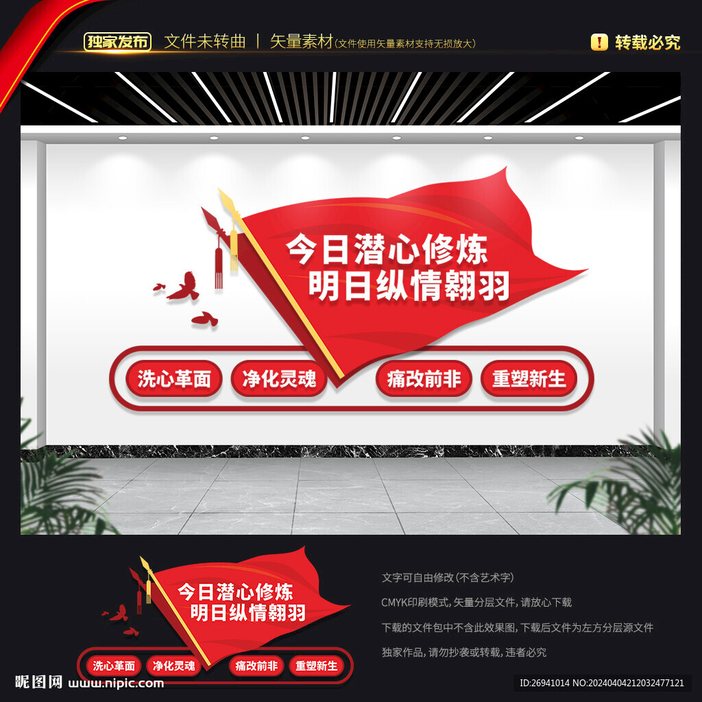 監(jiān)獄文化墻