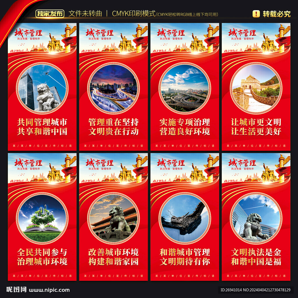 城市管理