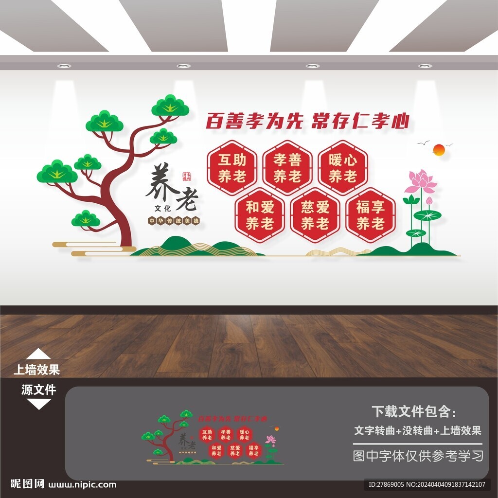 百善孝為先孝道文化墻展板
