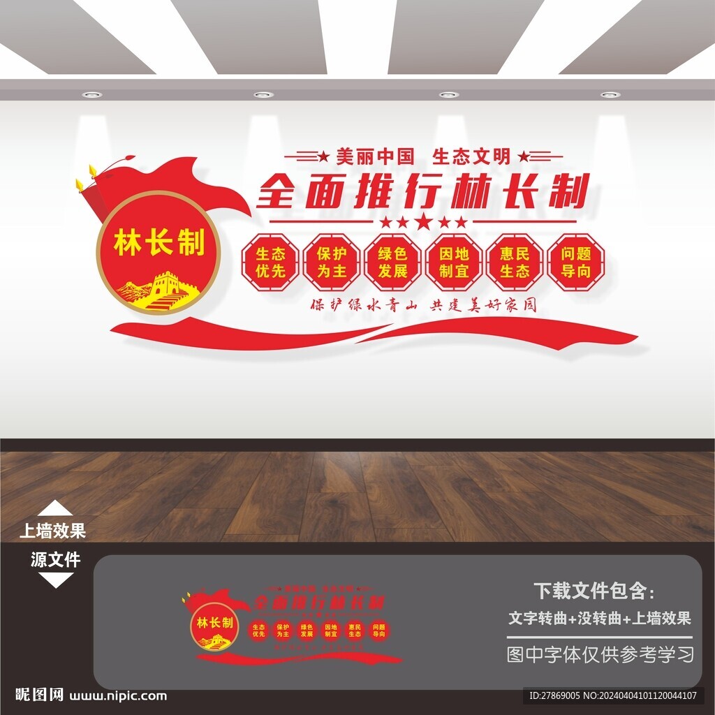 林長(zhǎng)制文化墻