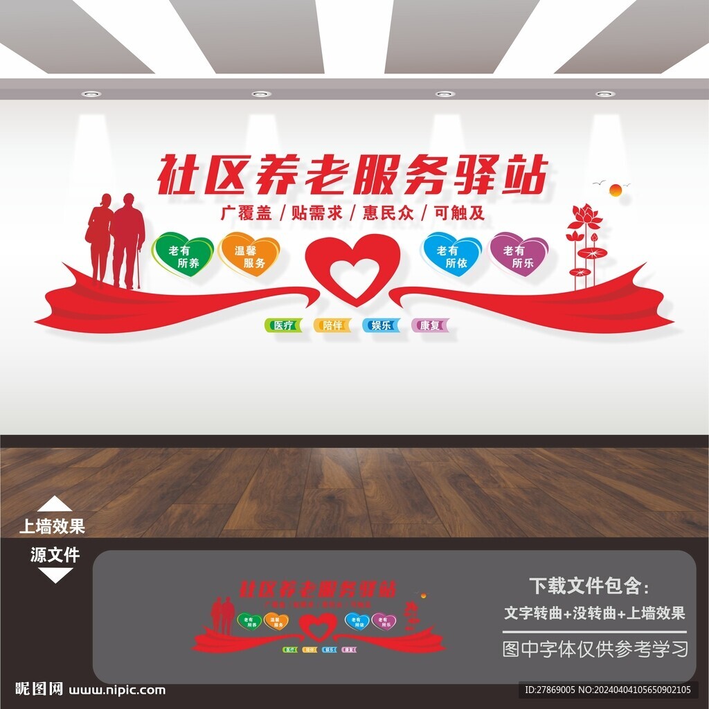 社區(qū)養(yǎng)老服務(wù)驛站