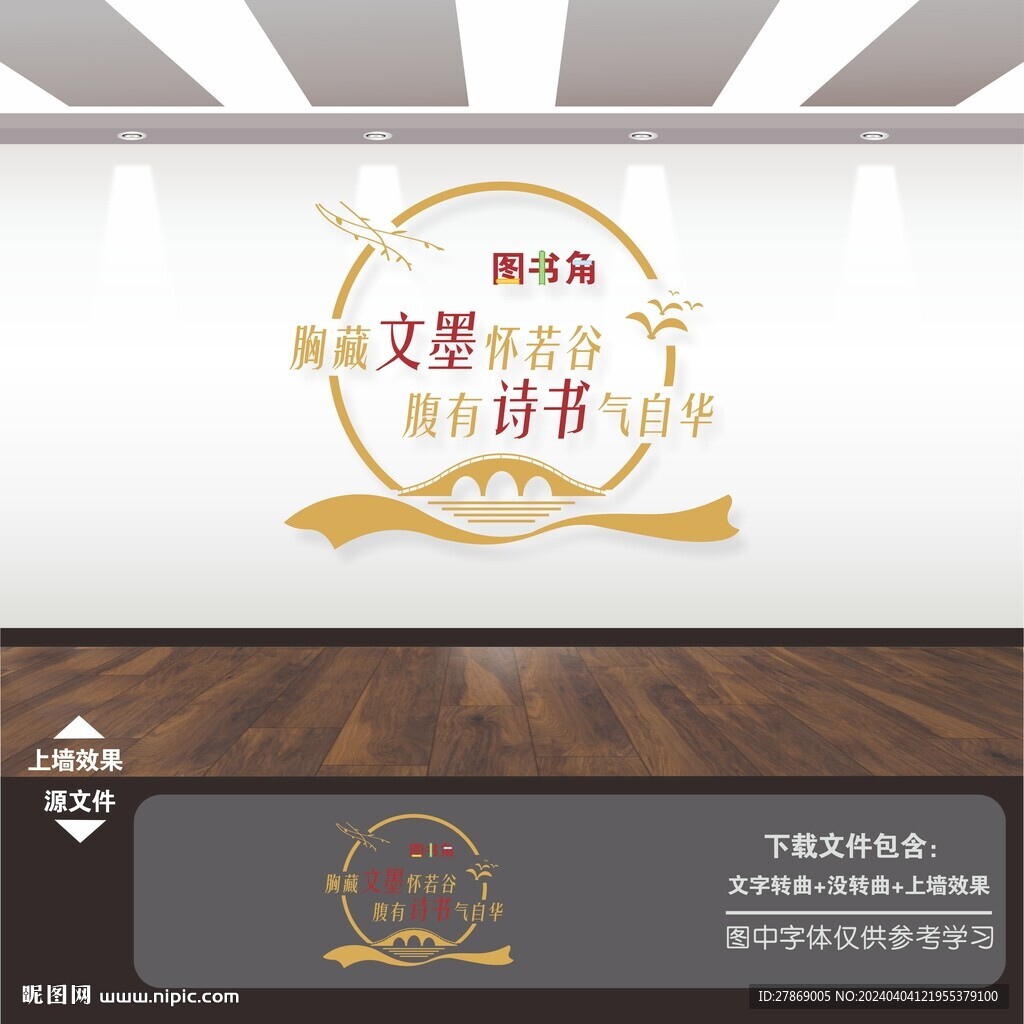 圖書角文化墻