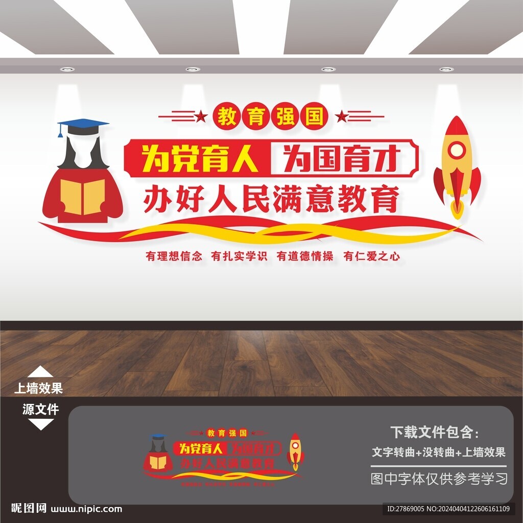 為黨育人為國育才